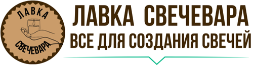Лавка Свечевара —  все материалы для изготовления свечей, свечеварения