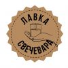 Лавка Свечевара