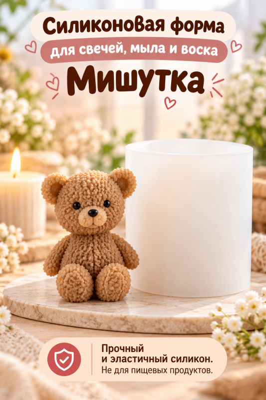 Молд, силиконовая форма "Мишутка XS".