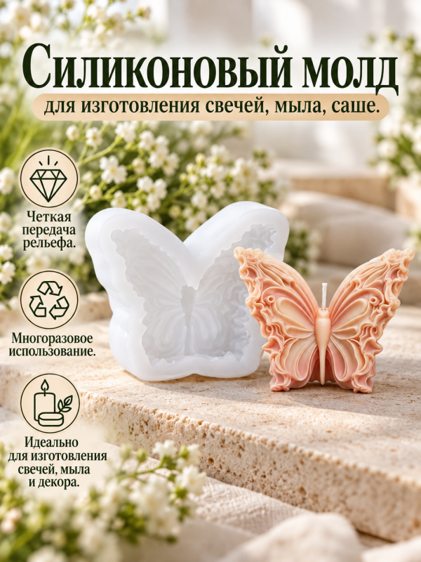 Молд, силиконовая форма "Бабочка L".