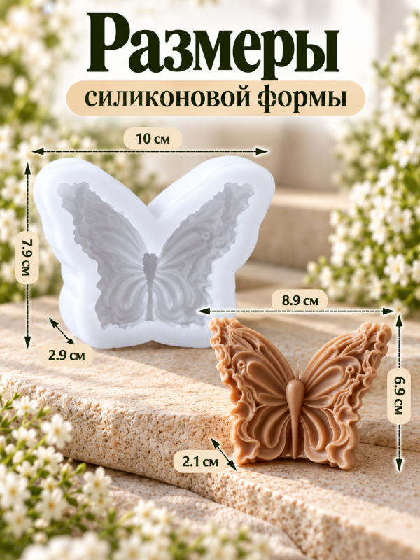 Молд, силиконовая форма "Бабочка L".