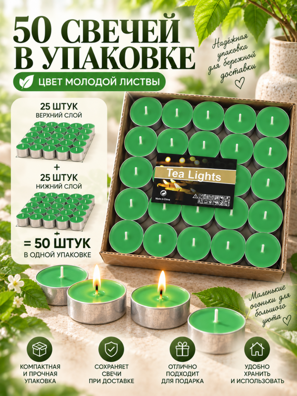 Чайные свечи салатовые без аромата. 50 штук.