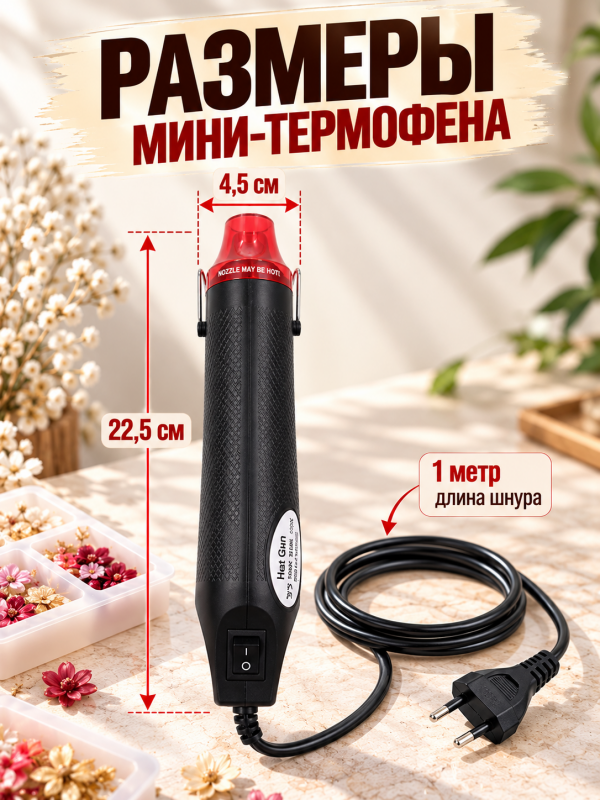 Мини термофен для рукоделия и творчества. Цвет чёрно-красный