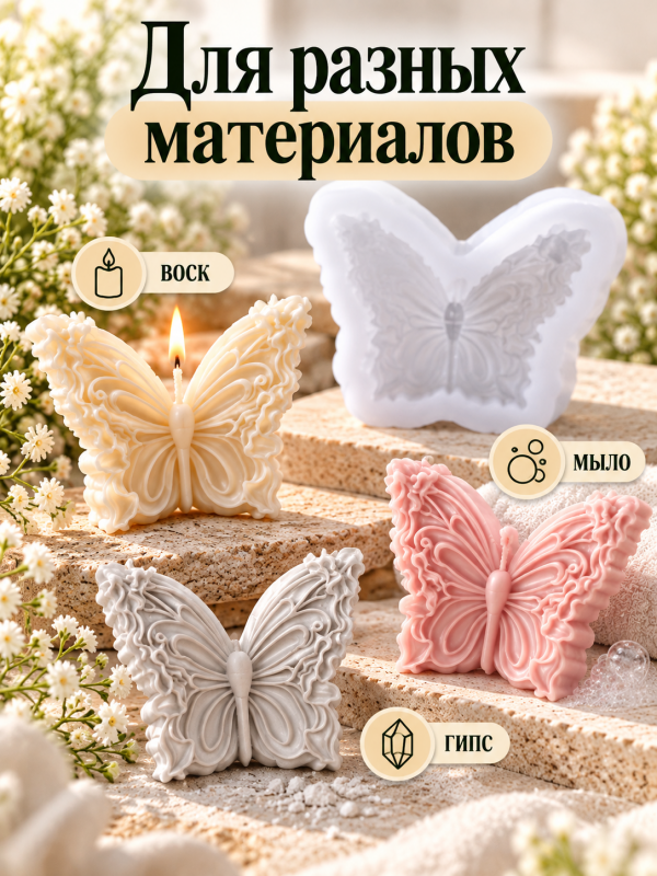 Молд, силиконовая форма "Бабочка L".