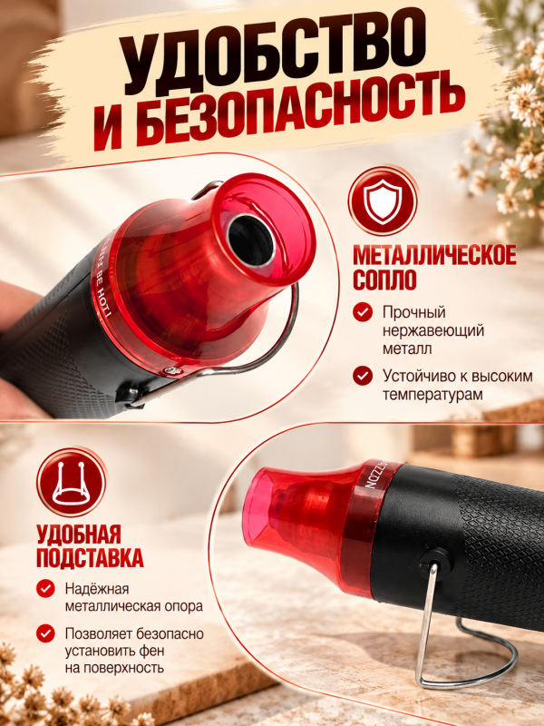 Мини термофен для рукоделия и творчества. Цвет чёрно-красный