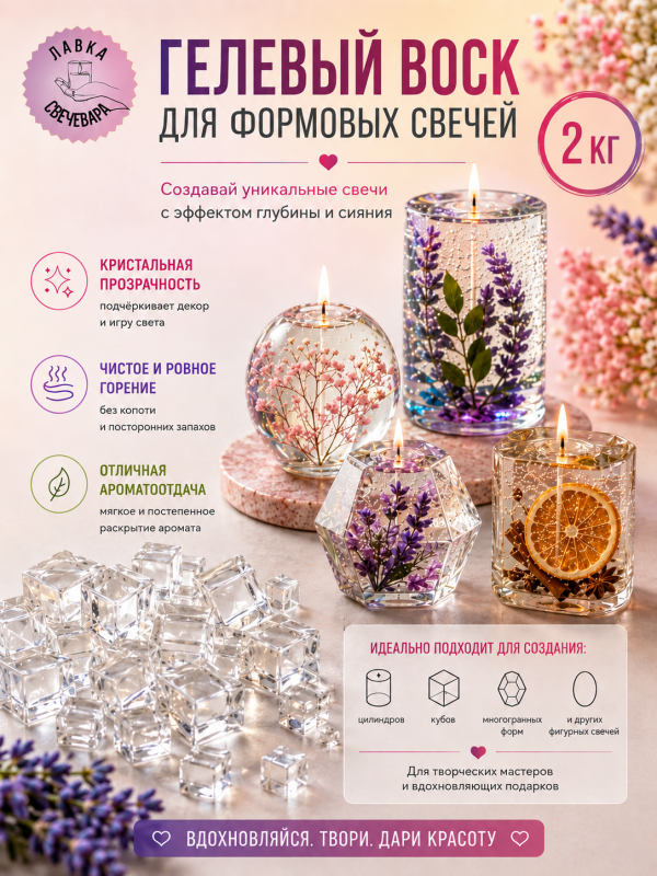 Гелевый воск для формовых свечей 2 кг