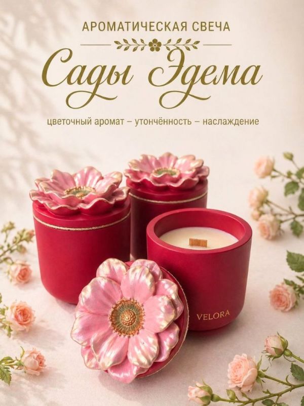 Ароматическая свеча «Сады Эдема» в гипсовом подсвечнике. 30 часов горения. Цвет красно-розовый