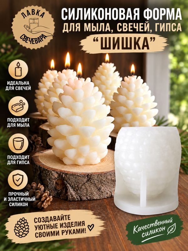 Молд, силиконовая форма "Шишка"