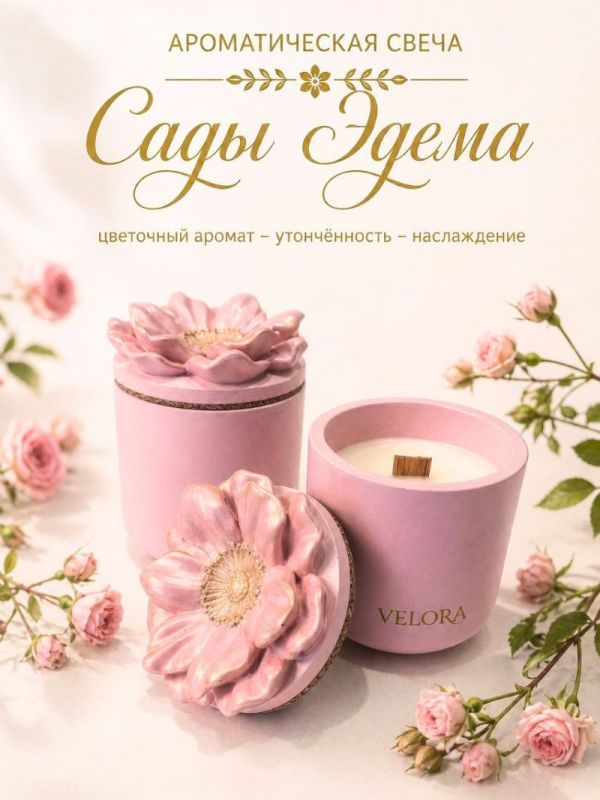 Ароматическая свеча «Сады Эдема» в гипсовом подсвечнике. 30 часов горения. Цвет розовый