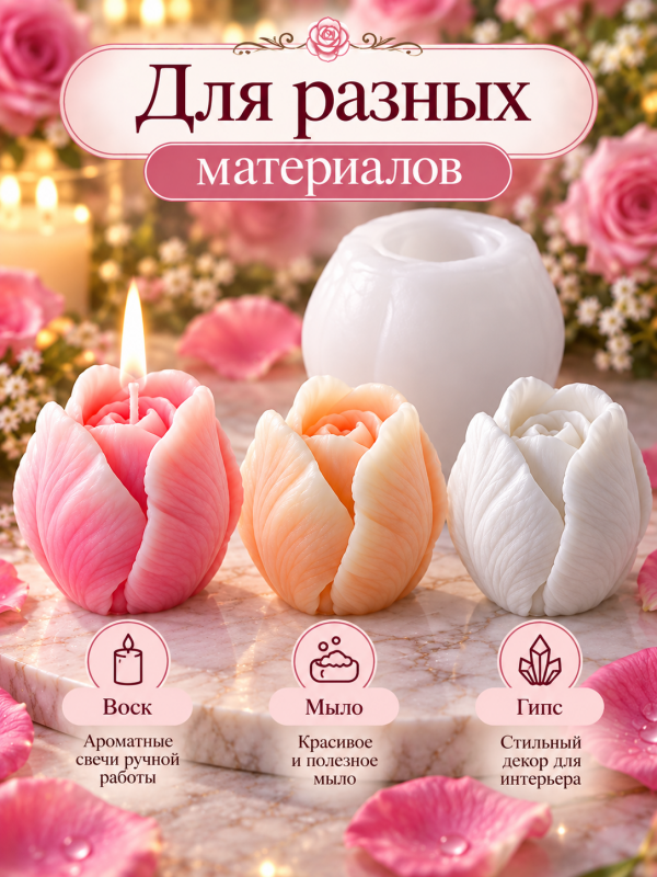 Силиконовая форма для свечей, мыла, гипса "Роза Дамаска"