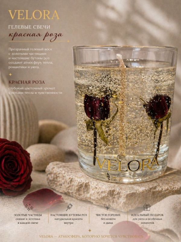 Ароматическая свеча "Velora Red Rose d’Or" с натуральными бутонами красных роз. 50 часов горения.