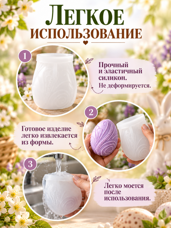 Молд, силиконовая форма "Пасхальное яичко с бусинами".