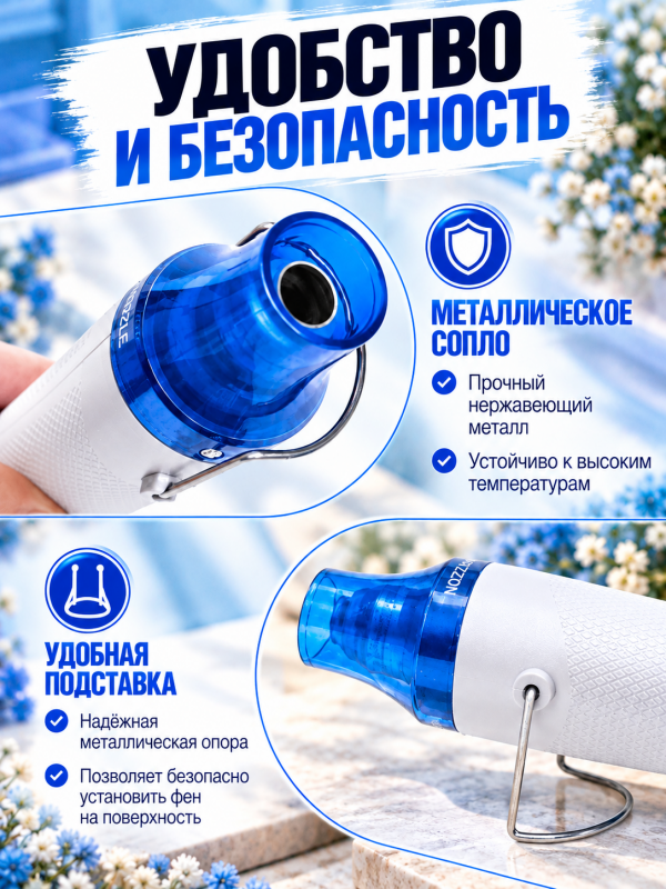 Мини термофен для рукоделия и творчества. Цвет бело-голубой
