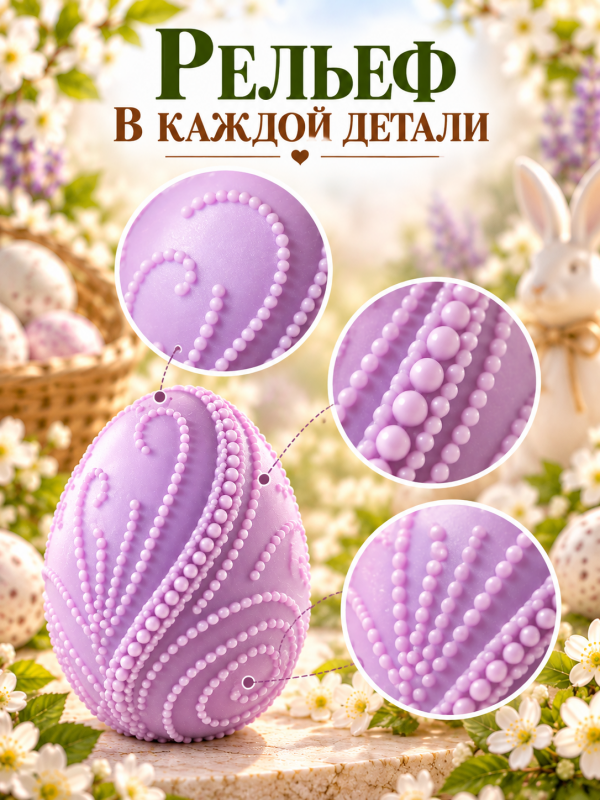Молд, силиконовая форма "Пасхальное яичко с бусинами".