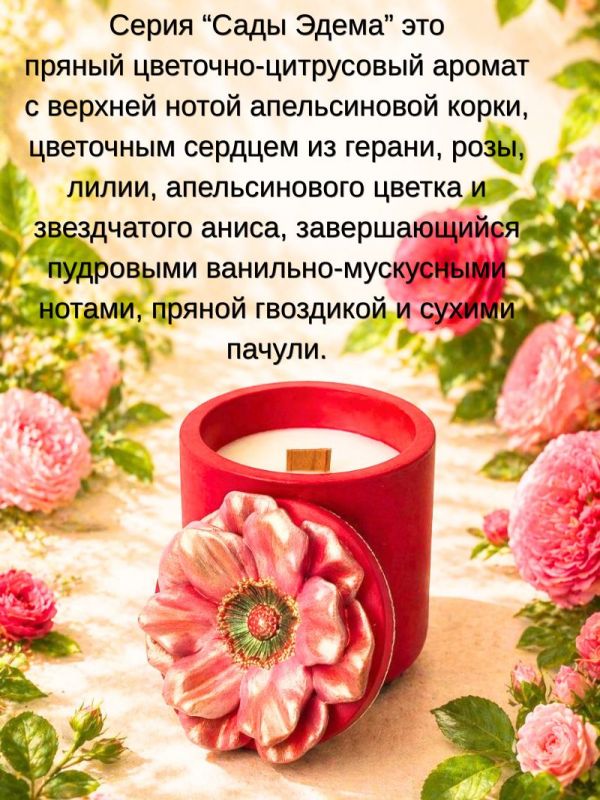 Ароматическая свеча «Сады Эдема» в гипсовом подсвечнике. 30 часов горения. Цвет голубой