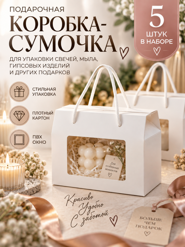 5 штук. Коробка белая универсальная для упаковки подарков. 5 штук в наборе.