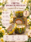 Свеча ароматическая "English pear & Freesia". 2 шт в упаковке.