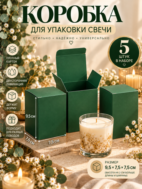 Коробка зеленая для упаковки свечей, мыла и других изделий