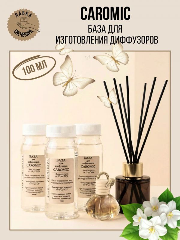База для изготовления диффузоров Caromic 1 литр.