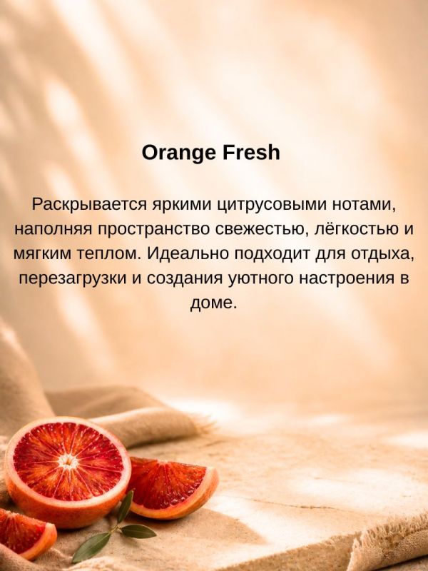 Ароматическая свеча "Velora Orange d’Or" с натуральными дольками апельсина. 50 часов горения.