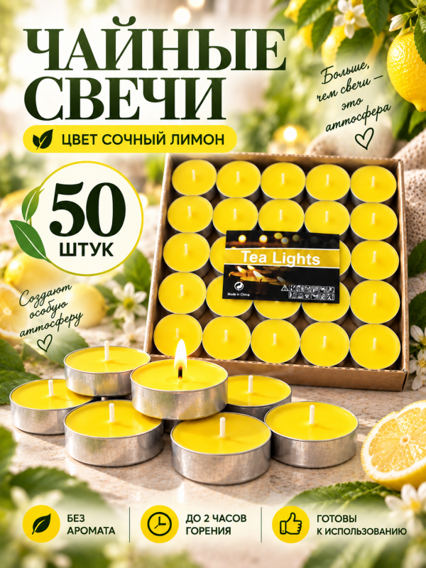 Чайные свечи без аромата желтые. 50 штук.