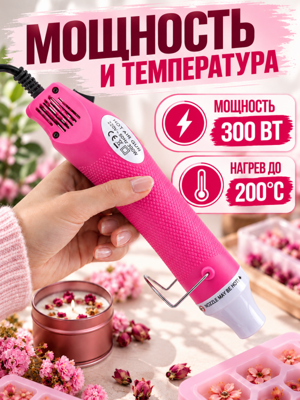 Мини термофен для рукоделия и творчества. Цвет розово-белый