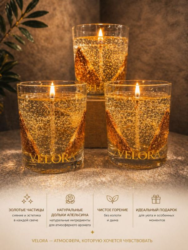 Ароматическая свеча "Velora Orange d’Or" с натуральными дольками апельсина. 50 часов горения.