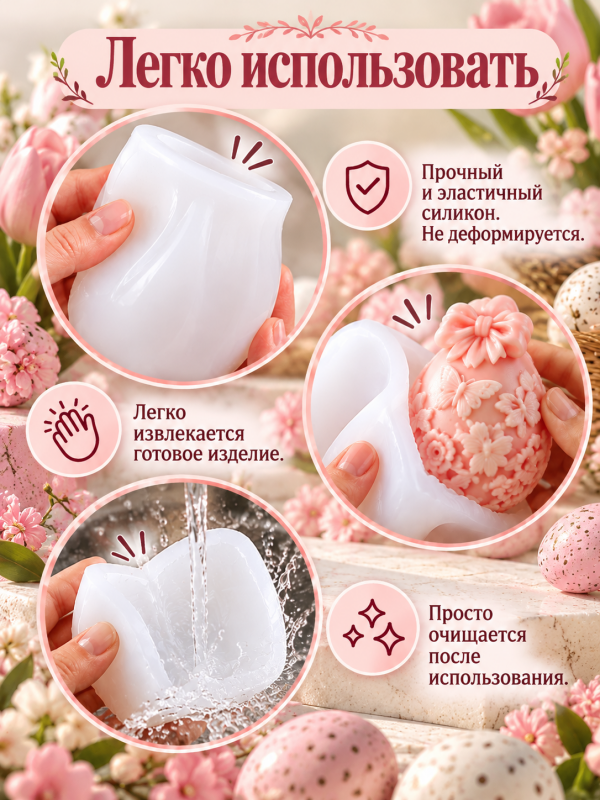 Молд, силиконовая форма "Пасхальное яйцо #1.
