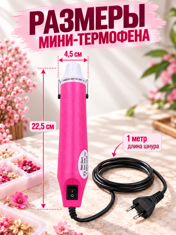 Мини термофен для рукоделия и творчества. Цвет розово-белый