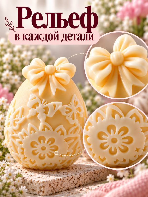 Молд, силиконовая форма "Пасхальное яйцо #1.