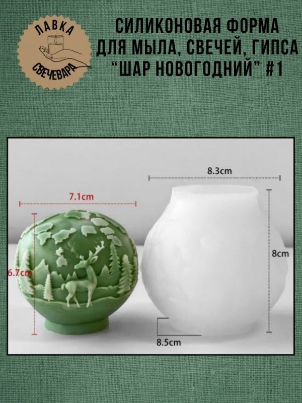 Молд, силиконовая форма "Зимний лес"