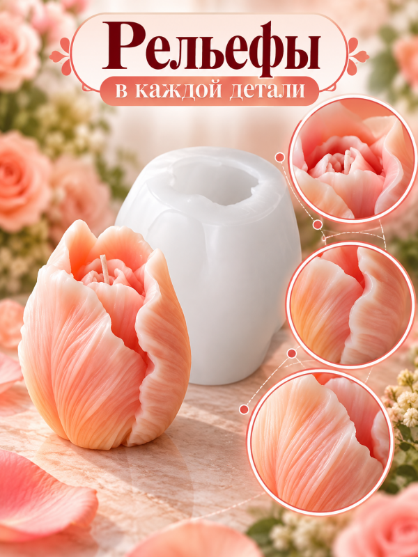 Силиконовая форма для свечей, мыла, гипса "Роза Версаля"