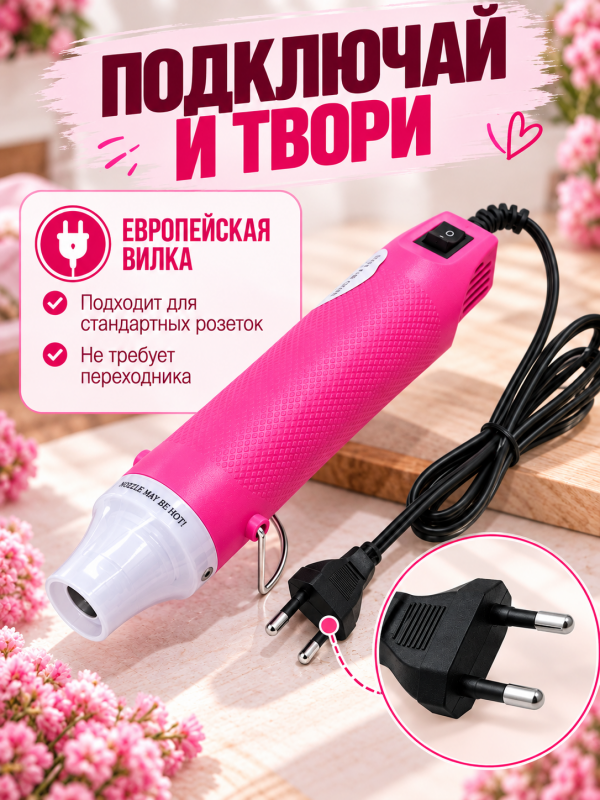 Мини термофен для рукоделия и творчества. Цвет розово-белый