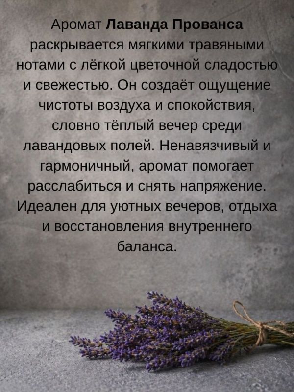 Ароматическая свеча "Velora Lavande d’Or" с натуральной лавандой. 50 часов горения.