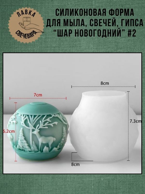 Молд, силиконовая форма "Рождественский олень"