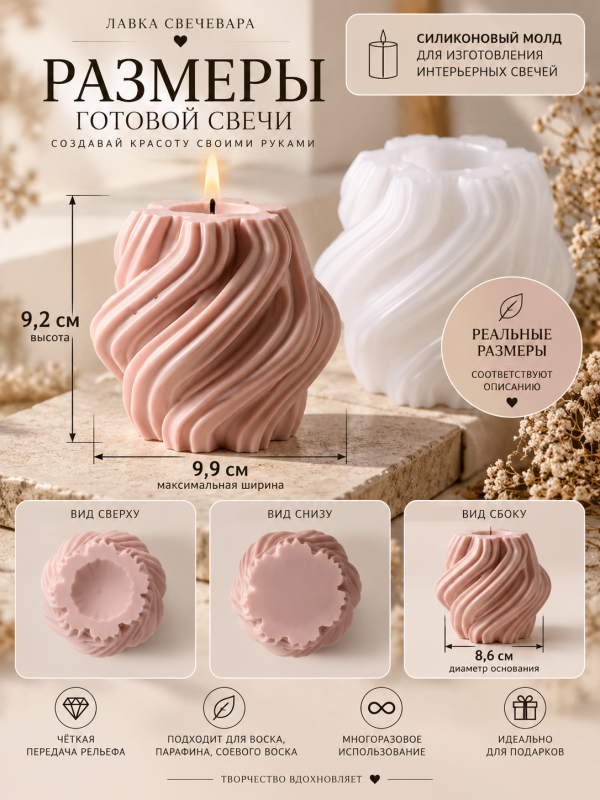 Силиконовая форма "Витая"