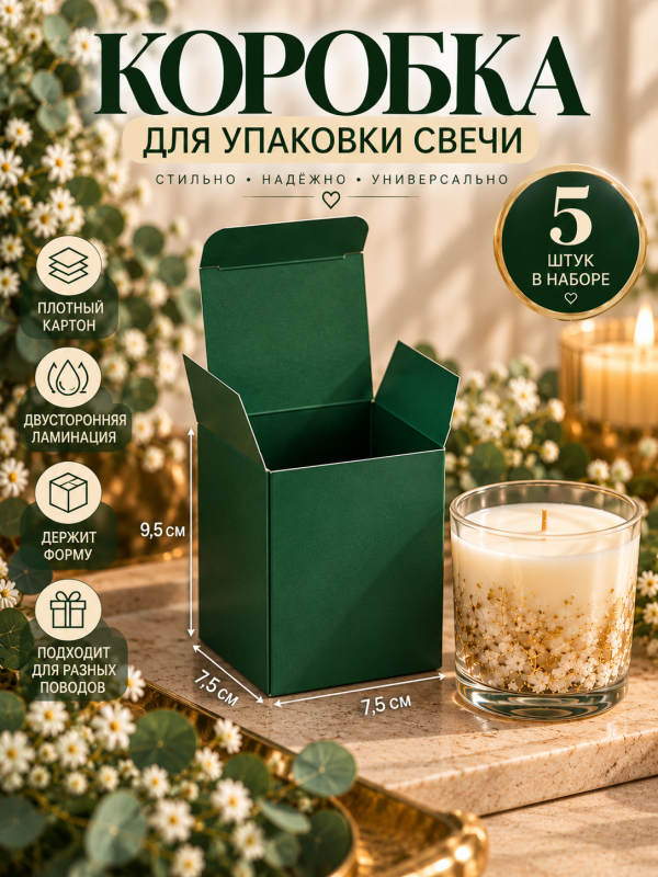 Коробка зеленая для упаковки свечей, мыла и других изделий