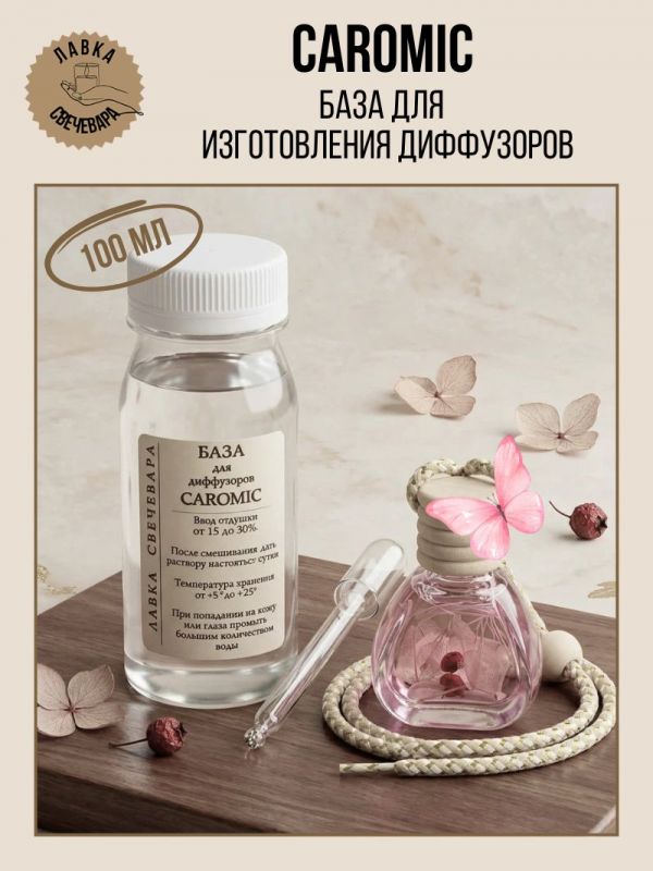 База для изготовления диффузоров Caromic 1 литр.