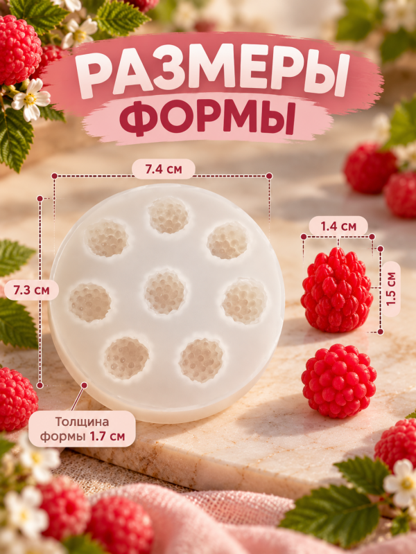 Силиконовая форма  "Малина"