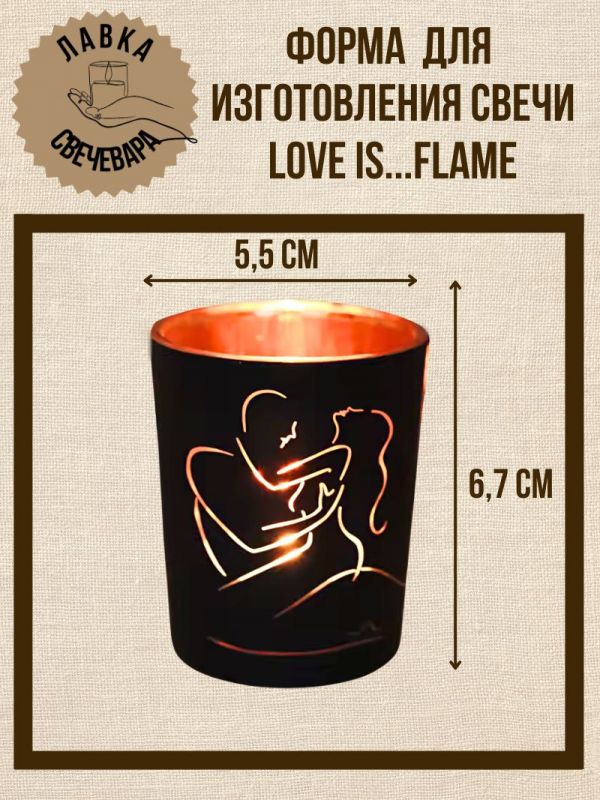 Форма для изготовления свечей "Love is ... Flame"