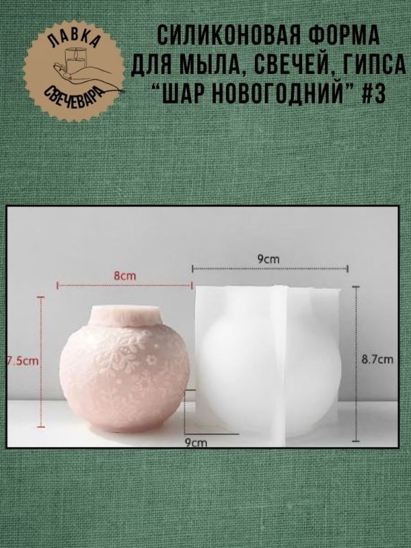 Молд, силиконовая форма шар "Снежинки"
