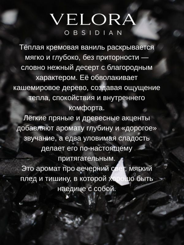Ароматическая свеча Velora Obsidian — тёплый уют и глубина аромата. 40 часов горения.
