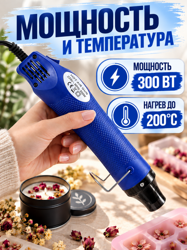 Мини термофен для рукоделия и творчества. Цвет сине-черный