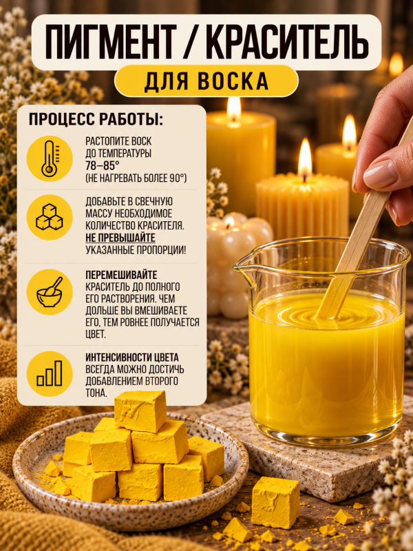Краситель для свечей жёлтый