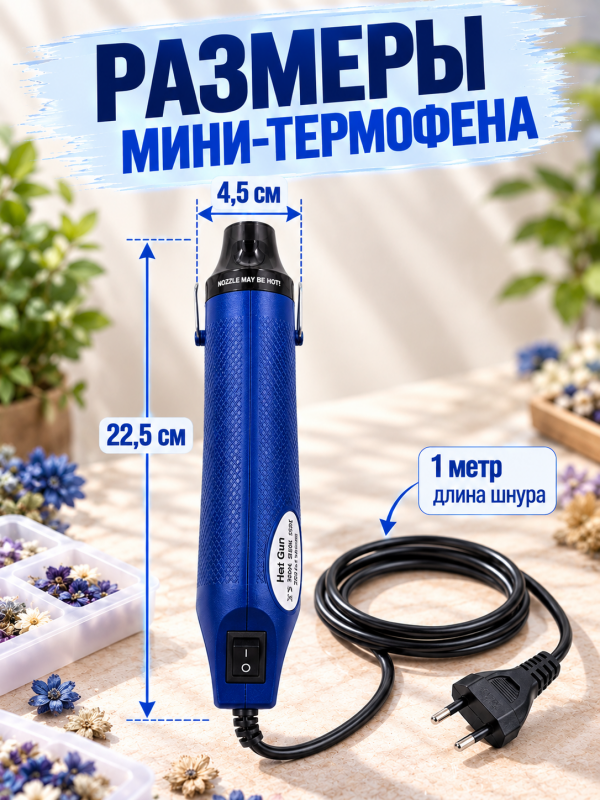 Мини термофен для рукоделия и творчества. Цвет сине-черный