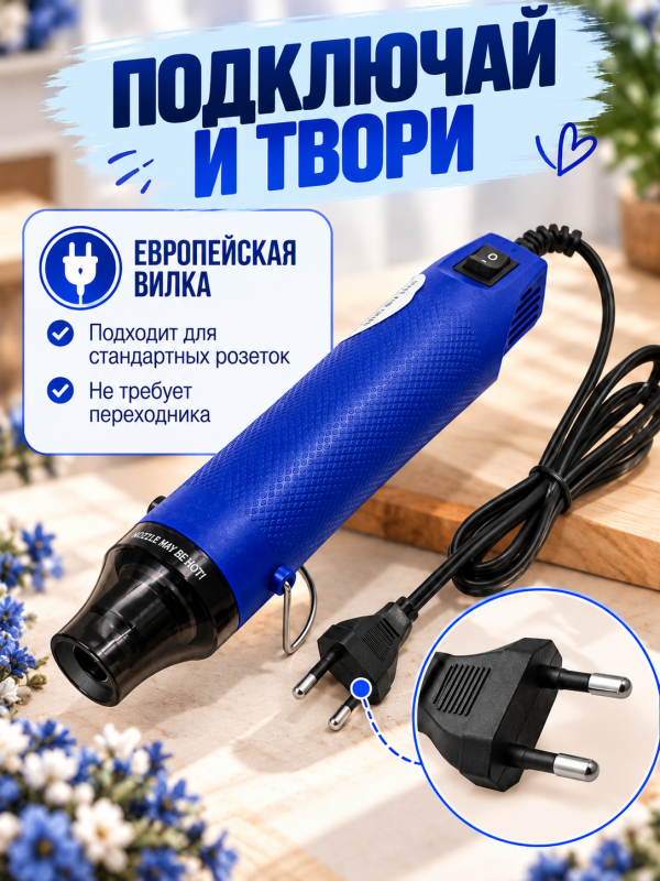 Мини термофен для рукоделия и творчества. Цвет сине-черный