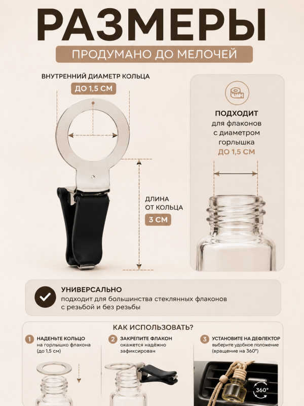 Крепление для автодиффузора в дефлектор автомобиля. 3шт в наборе.
