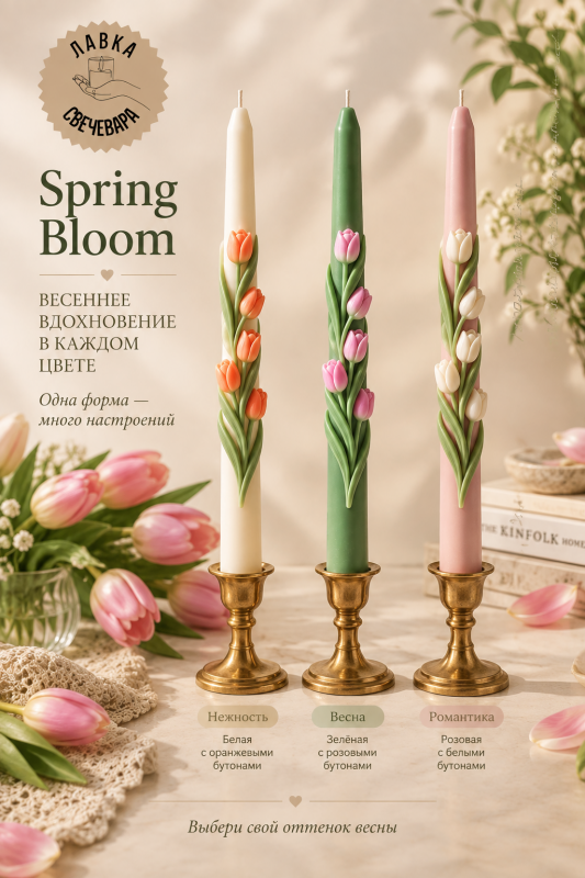 Силиконовая форма для столовых интерьерных  свечей Bloom Spring