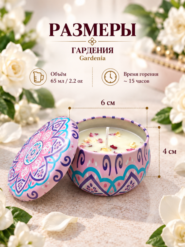 Свеча ароматическая "Гардения". 2 шт в упаковке.