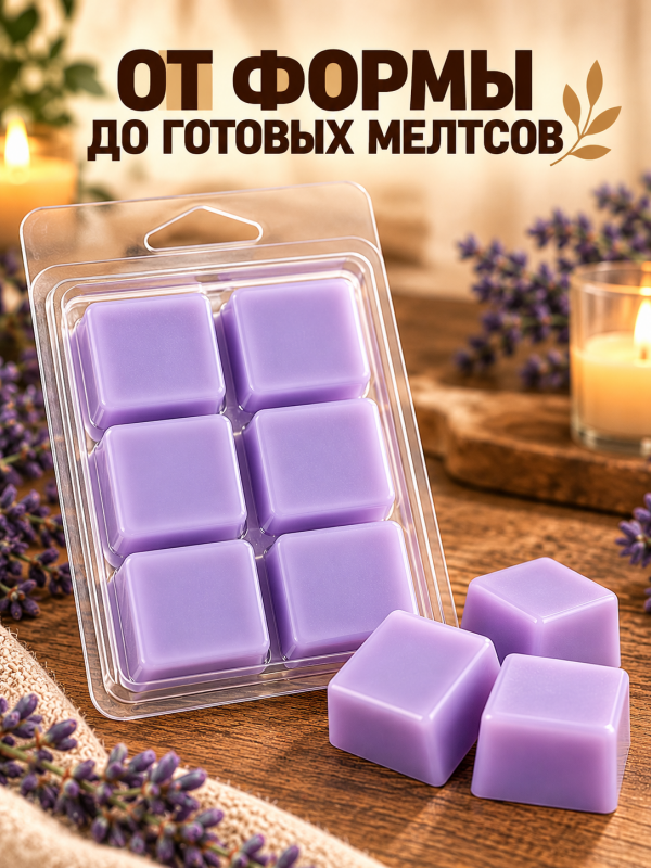 15 шт. Пластиковые формы для мелтсов и арома восков "Квадрат" 6 ячеек.